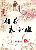 穿越相府五小姐