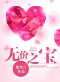 无价之宝的解释