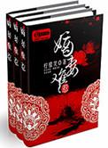 嫡妻不好惹男主