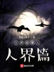 谁是三界之主