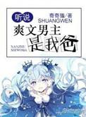 男主是我爸类似