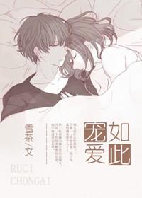 如此如此如此的爱你是什么歌