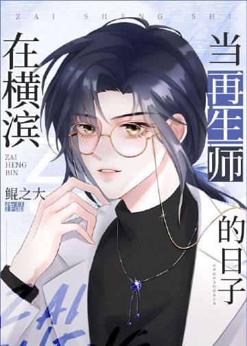 在横滨当魔法师的我又踢
