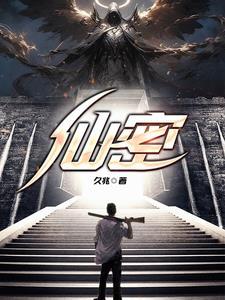 仙密草价格