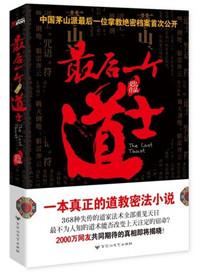 最后一个道士夏亿