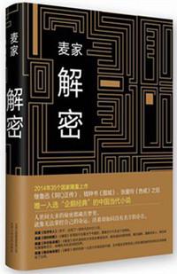 解密电视剧情介绍