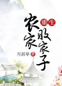 重生农家败家子何青云科幻