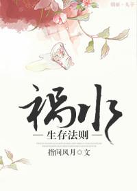 祸水25