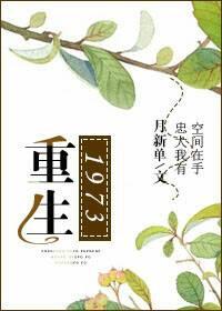 重生1973年女主叶念安男主楚衍