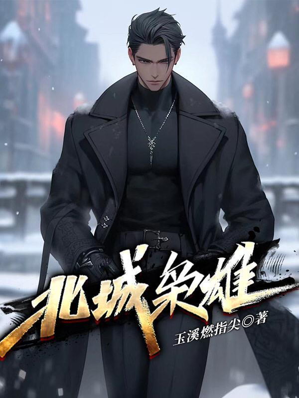 东北黑道往事完整版