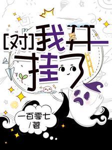 对手开挂我却