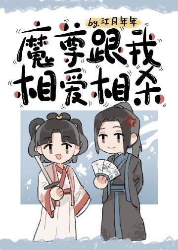 魔尊和仙尊你俩人设反了免费阅读全文