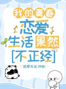 我的青春恋爱2