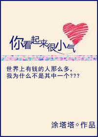 说你看起来小是什么意思