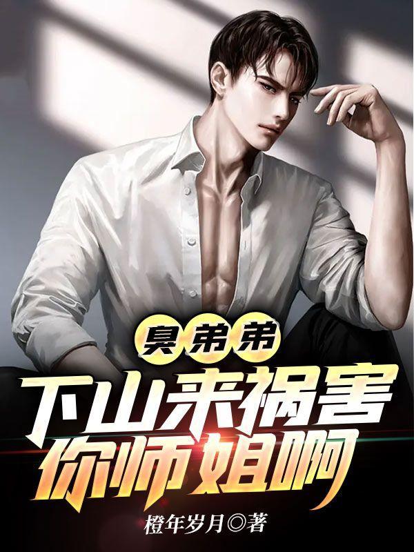 臭弟弟是什么意思
