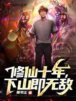 下山即无敌好看吗