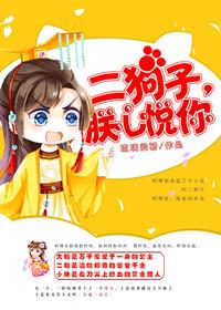 二狗子的大全