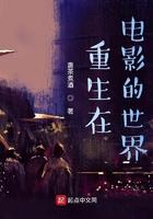 重生电影世界