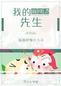 麻辣烫的梗后续