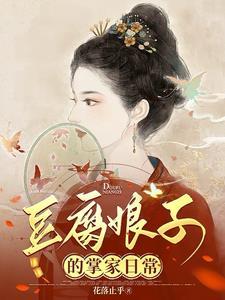 糙汉的娇娘