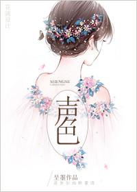 声色犬马开过什么生肖